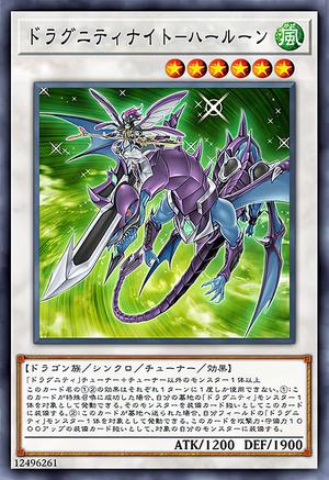 ドラグニティナイト-ハールーン