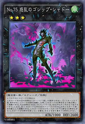 编号75 惑乱之流言暗影