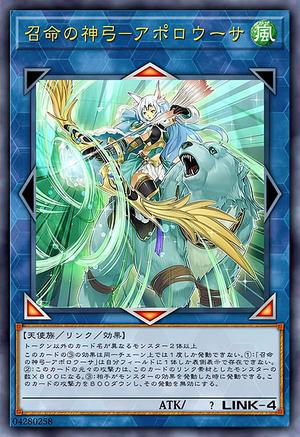 召命の神弓－アポロウーサ